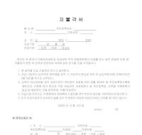 지불이행각서 (샘플) (2)